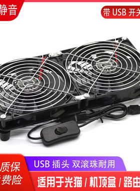 14CM 光猫机顶盒路由器散热架USB风扇 华为AX3Pro 小米AX3600适用