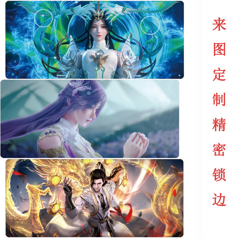 完美世界鼠标垫动漫超大云曦石昊柳神火灵儿电竞键盘书桌垫子定制