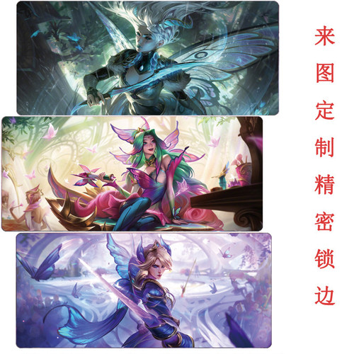 英雄联盟超大鼠标垫花仙子