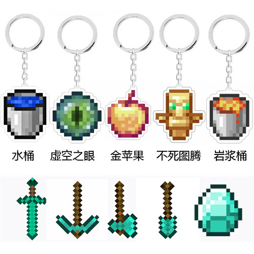 钻石剑钥匙扣我的世界苦力怕