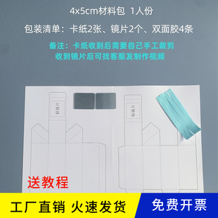 儿童科学实验科技小制作手工小发明 DIY光学学生作业材料包潜望镜