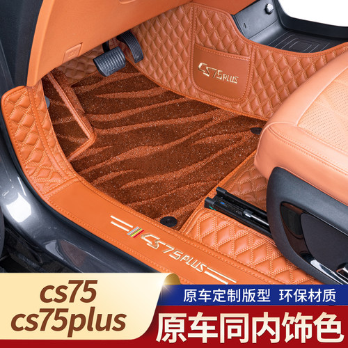长安CS75PLUS专用脚垫全包围环保