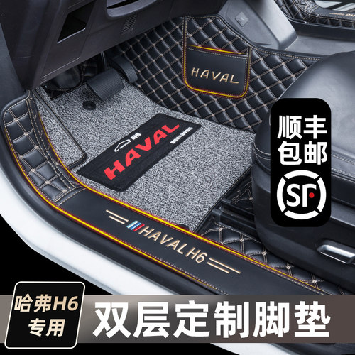 哈佛H6环保材质全包围专车专用