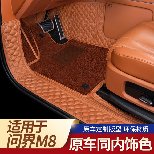 问界M8专用脚垫全包围