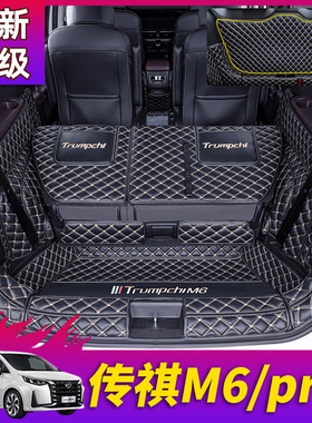 适用传祺m6Pro广汽全包围后备箱垫专用2025款传奇gm6汽车尾箱垫子