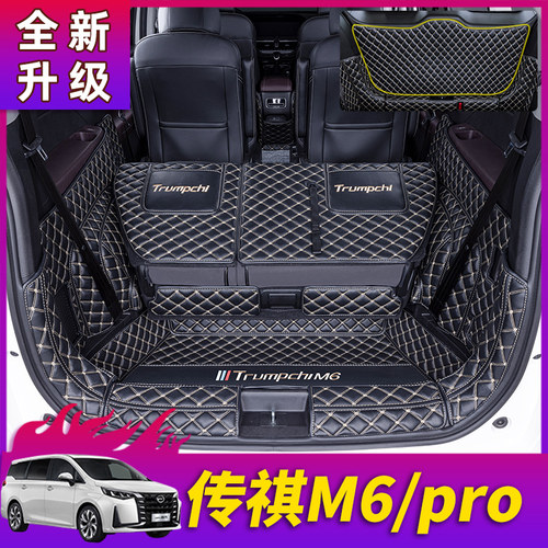 广汽传祺M6Pro专车专用环保无味