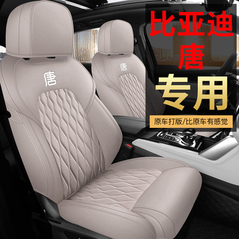 比亚迪唐座椅套环保无味专车专用
