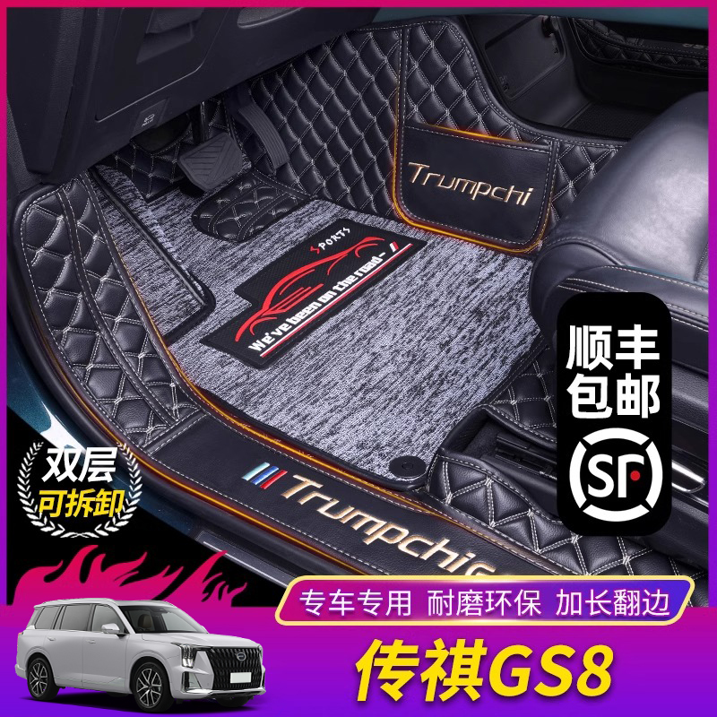 传祺GS8环保材质全包围