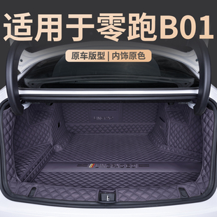适用于零跑B01后备箱垫全包围专用25款 领跑汽车内饰用品尾箱垫子