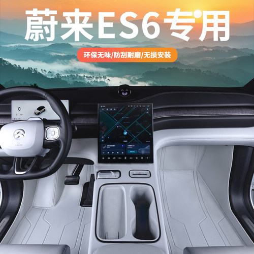 蔚来ES6专用全包围脚垫