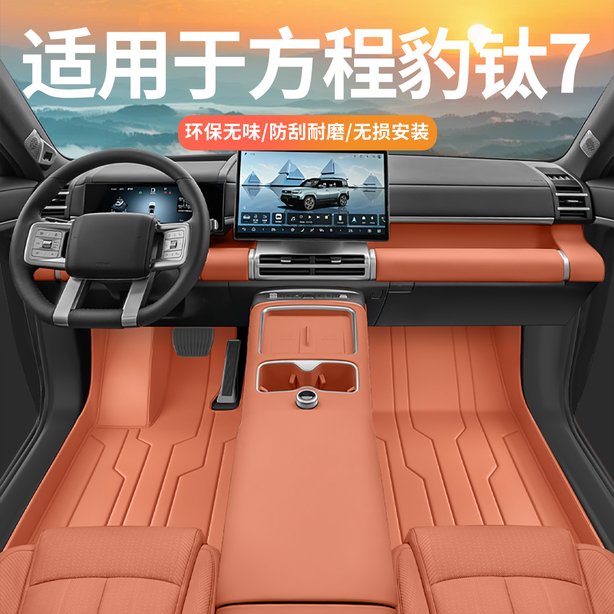 适用于方程豹钛7脚垫全包围2025款钛7汽车专用内饰改装用品地毯垫