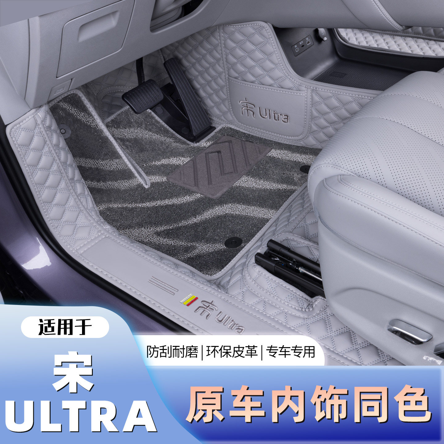比亚迪宋ultraevdmi脚垫全包围