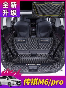 适用于传祺M6Pro 后备箱垫专用2025传奇Gm6轿车后备箱 Gac全包围式