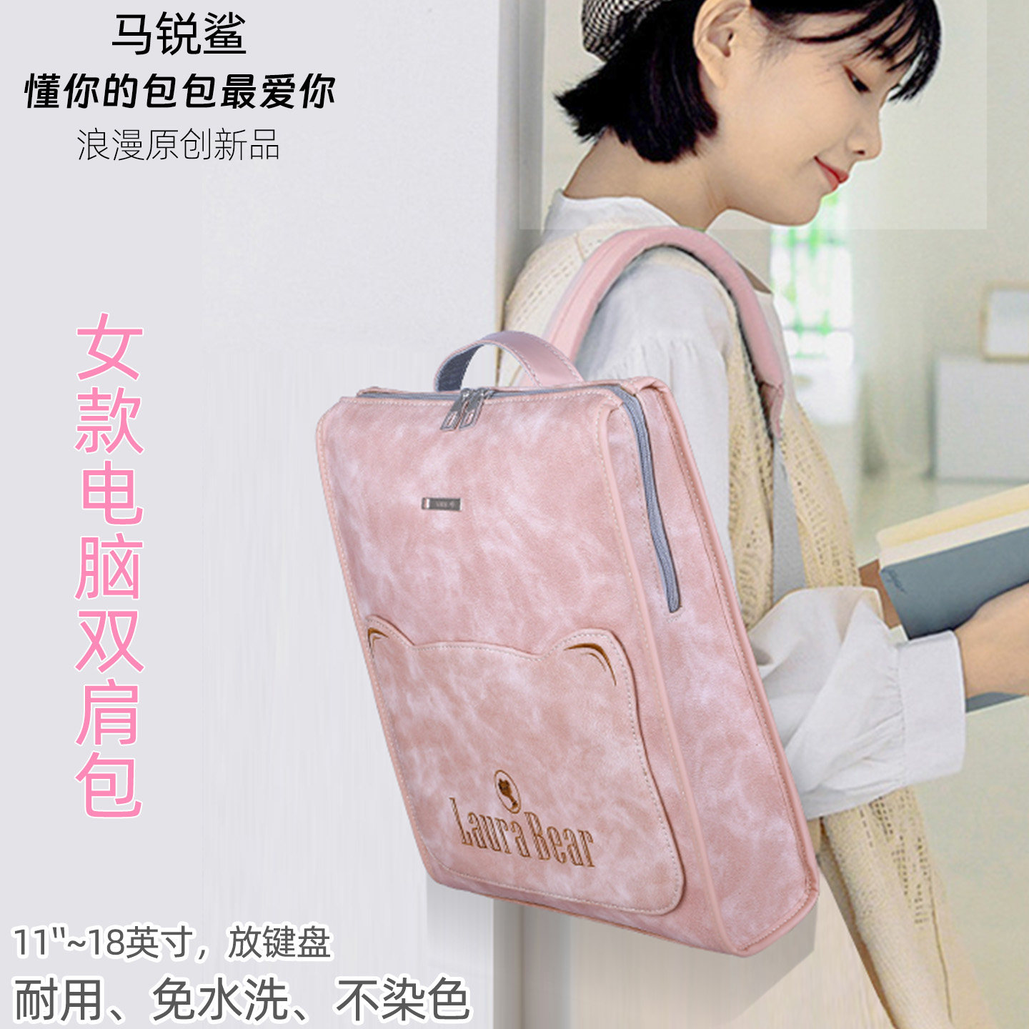 马锐鲨LauraBear原创正品新款电脑双肩背包女防泼水优雅可爱轻便女包14寸16英寸18放键盘防泼水耐用易清洁
