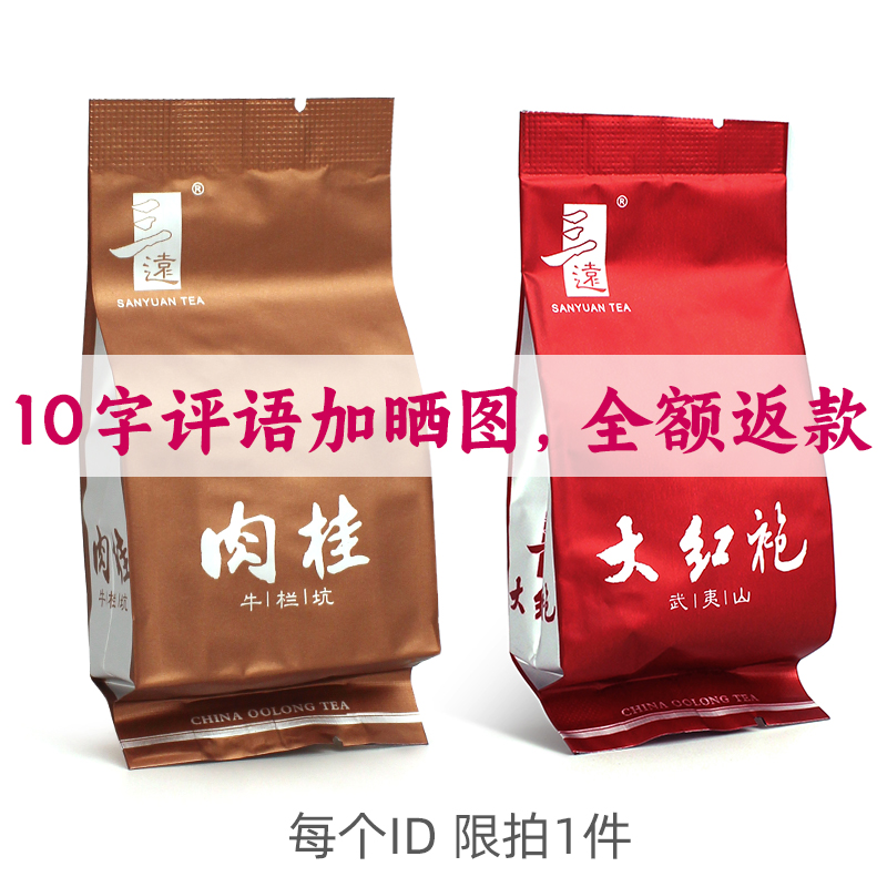 正宗牛栏坑肉桂茶特级正岩肉桂