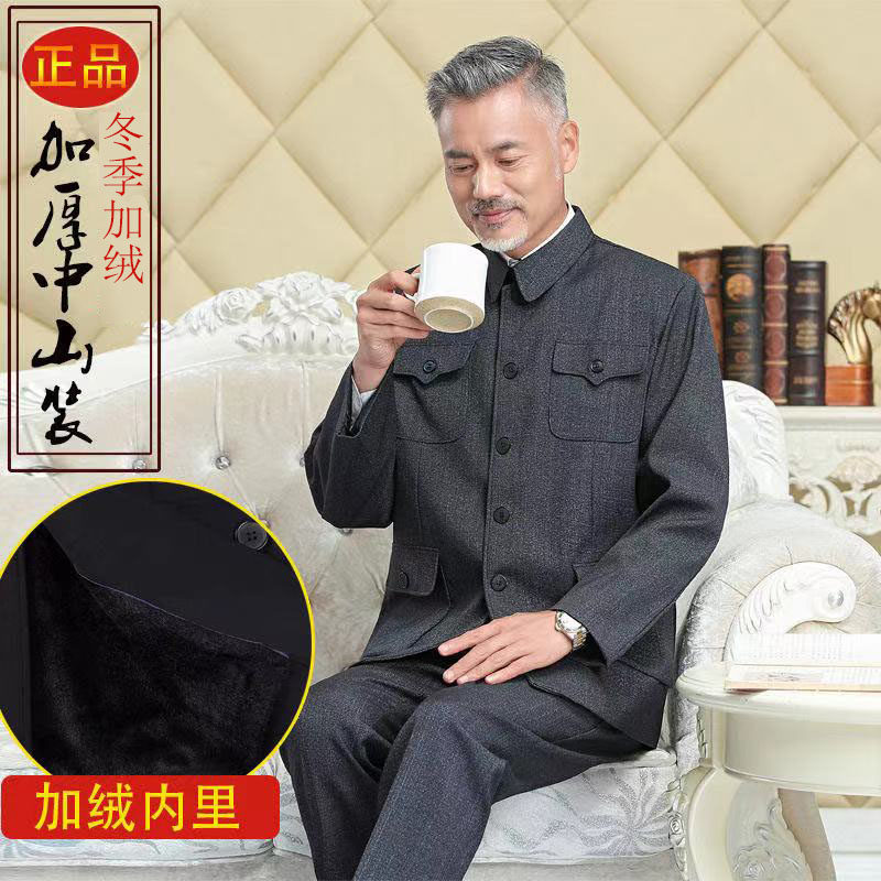 中山服套装中老年男爸爸爷爷春秋加绒老人经典中国风民族老式外套