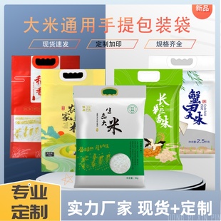 大米包装袋米袋子农家自封手提米袋5斤10kg真空塑料袋子定制