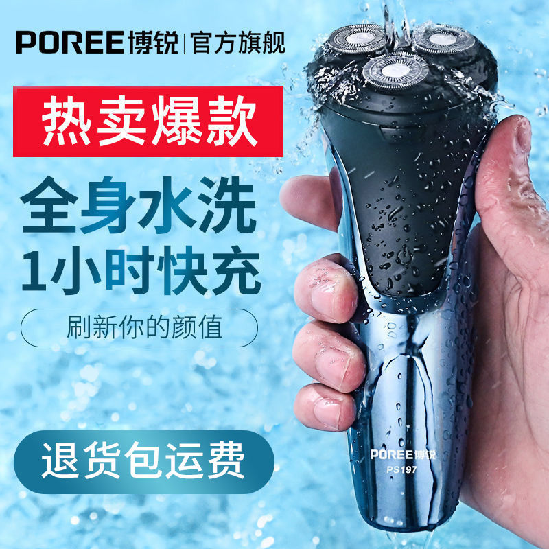 博锐充电式车载干湿两用刮胡子刀