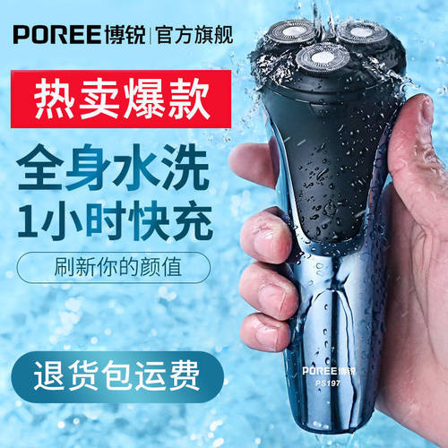 飞科充电式车载干湿两用刮胡子刀