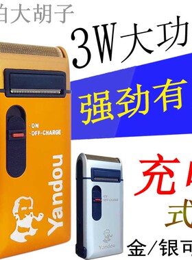 烟斗剃须刀男士往复式刮胡子刀电动老人头胡须刀充电剔须器SCW301