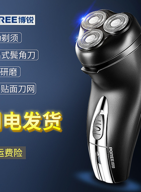 博锐三头电动剃须刀PS196 192 190便携式3d浮动刮胡刀鬓角器