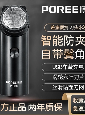 飞科单刀头剃须刀小巧便携充电式