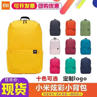 小米炫彩休閑雙肩包大容量男女學(xué)生電腦包書包小背包定制logo印字