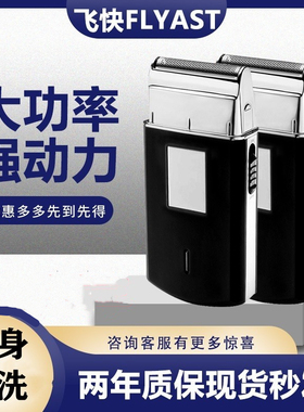 飞快科技FS607剃须刀电动男士充电式刮胡刀往复式胡须刀须刨PS175
