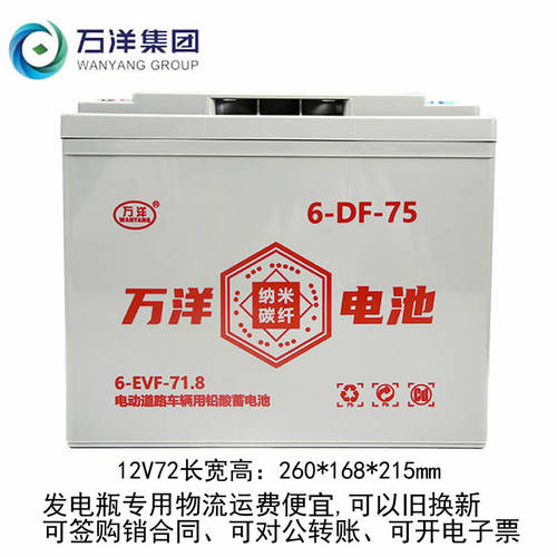 万洋蓄电池12V72AH原铅制造