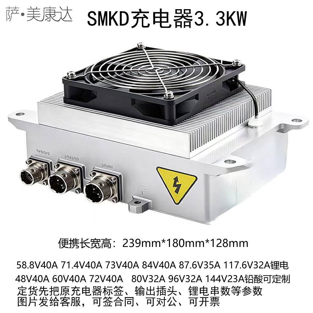 萨美康达充电器3.3KW便携40A锂电