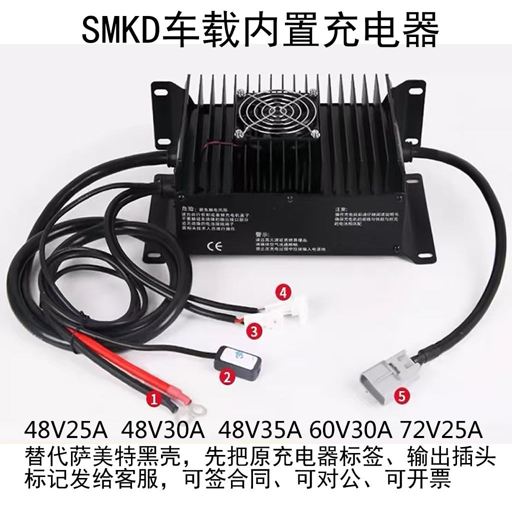 萨美康达车载内置充电器25A30A铅酸锂电通讯60V72/88V充电机SMKD