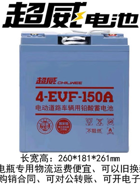 超威电瓶4EVF150电动汽车巡逻车观光车8V150AH免维护蓄电池