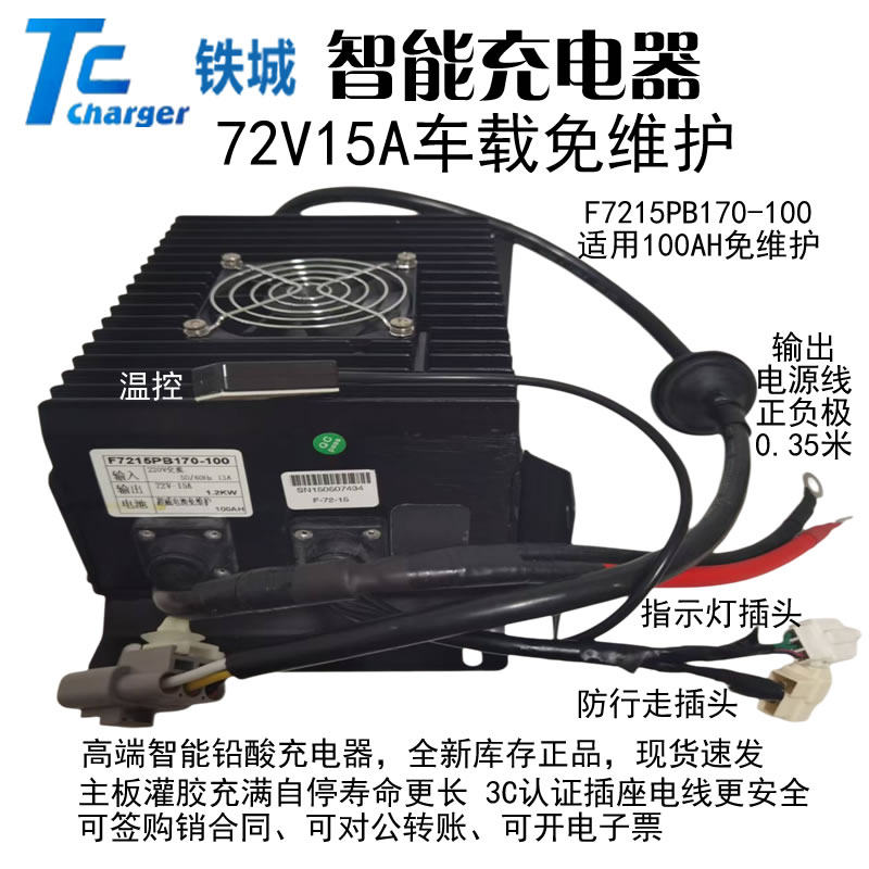 黑壳车载内置充电器72V15A铁城铅酸CH4200-7218 英博尔充电机清仓