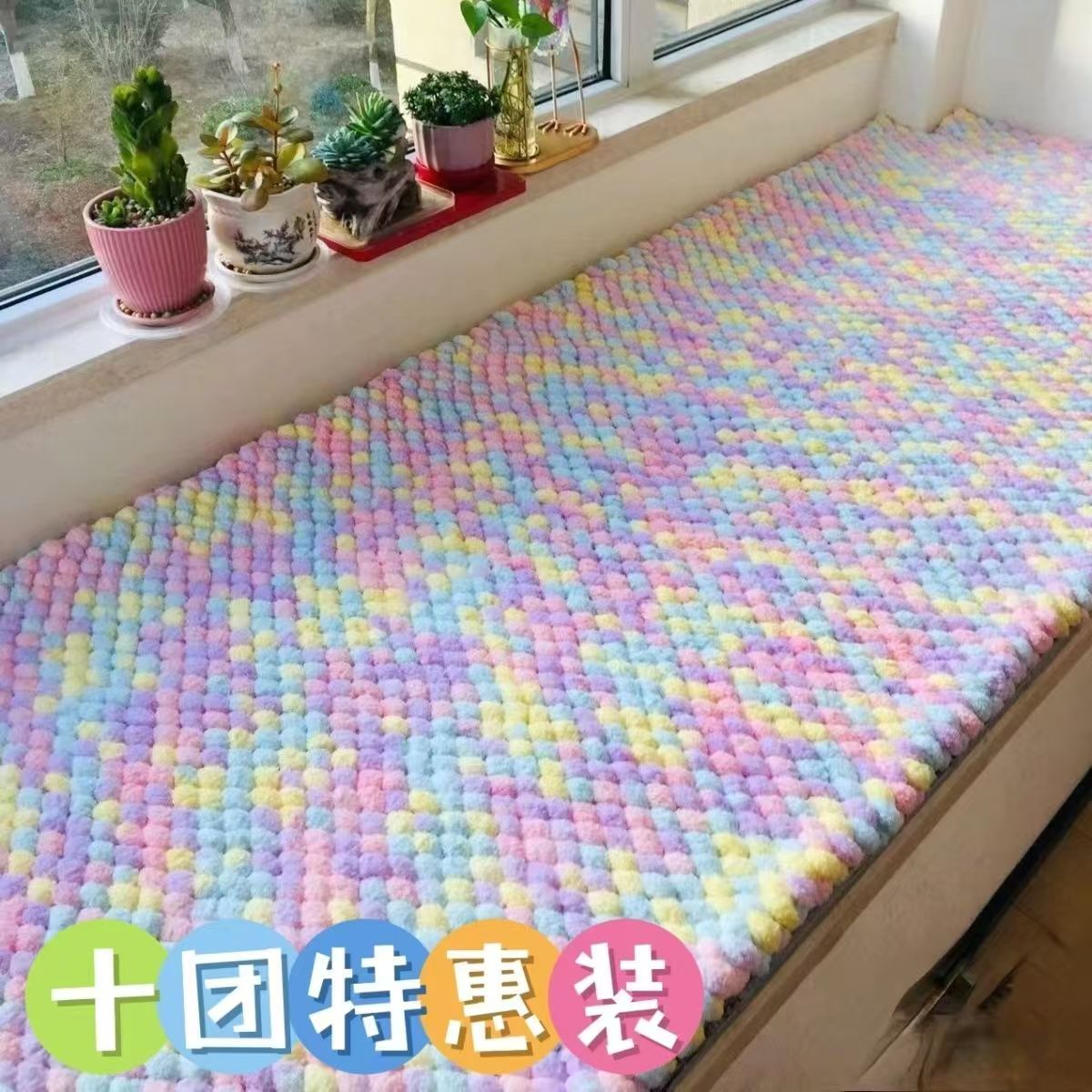 【十团特惠装】大球球线编织盖毯毛毯手工diy被子地毯沙发坐垫