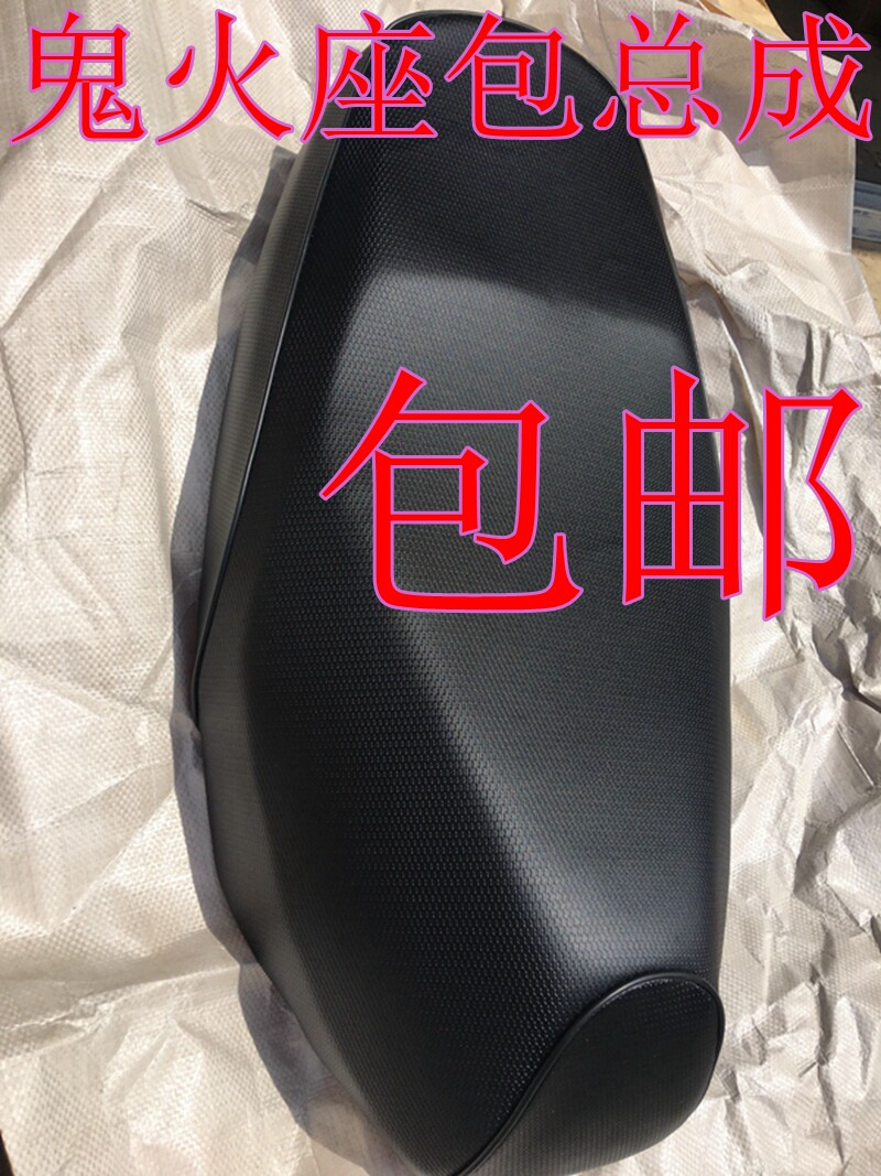 摩托车配件RSZ鬼火一代二代电动车鬼火三代战速改装加厚沙发坐垫