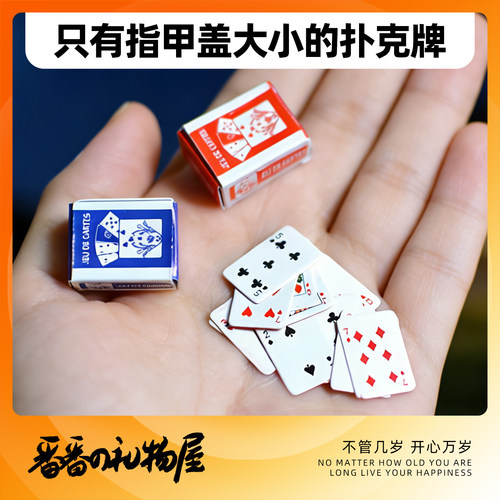 迷你扑克牌儿童创意桌游过年用品