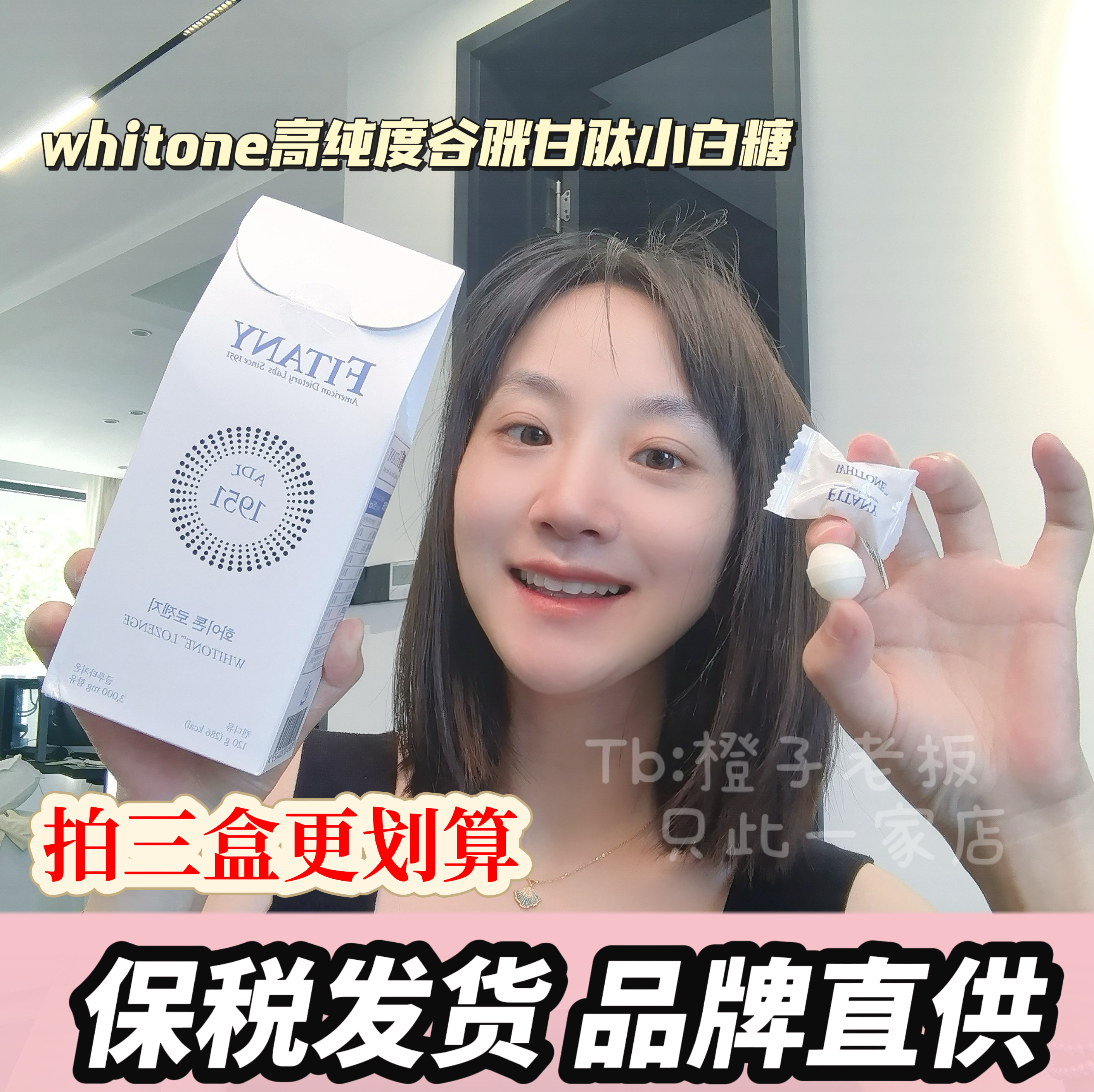 拍三划算！韩国Whitone谷胱甘肽小白糖fitany高纯度美肌丸30颗/盒