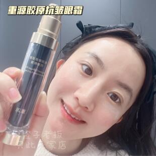 紧致眼周~重源胶原紧致眼霜补充胶原蛋白好吸收滋润不搓泥15g