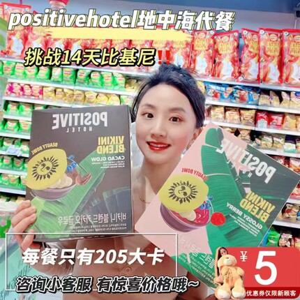 挑战比基尼！韩国positive hotel地中海ph代餐粉 李心艾