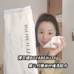 巨柔软！！博贝缇BOYABEAUTY第八代微米纤维洗脸巾孕婴级别