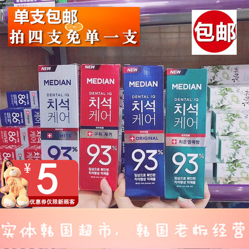 爱邮韩国爱茉莉93麦迪安86牙膏