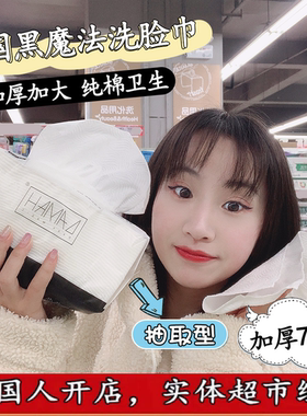 韩国DAMAH黑魔法洗脸巾抽取式洁面干湿两用纯棉不掉屑加厚旗舰店
