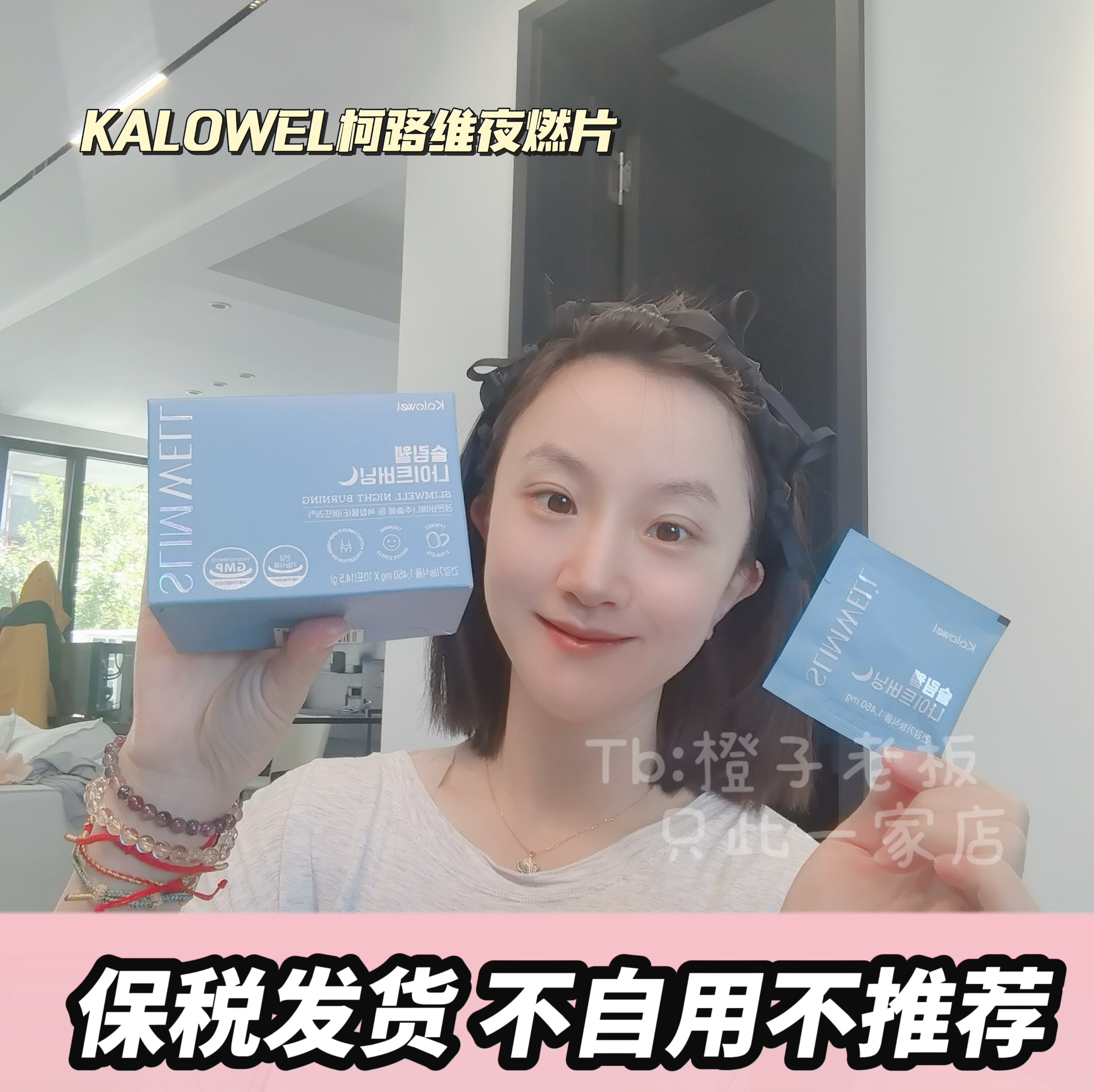 KALOWEL夜燃片夜间睡眠睡晚安片