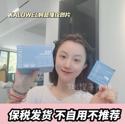 KALOWEL夜燃片夜间睡眠睡晚安片