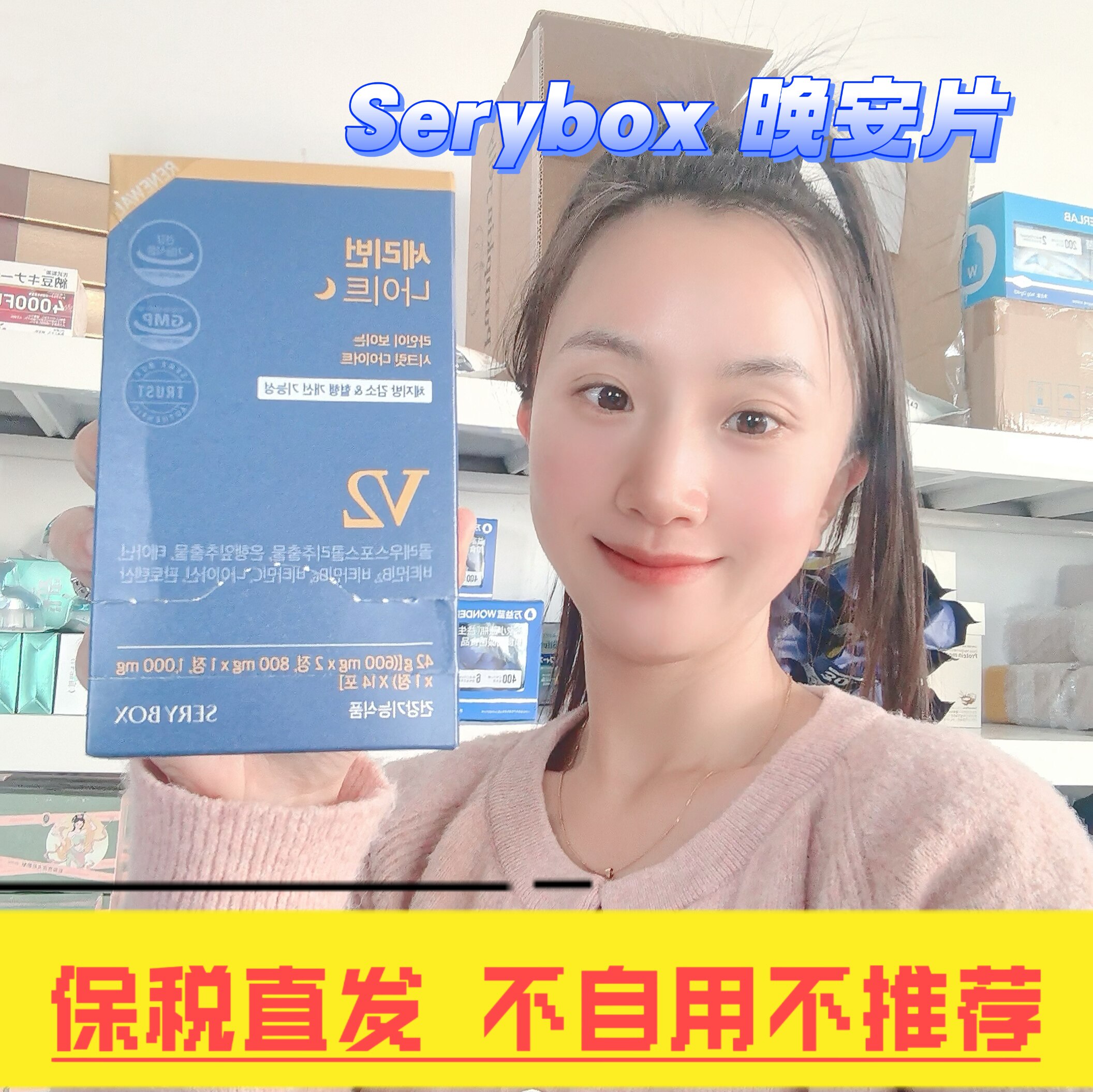 保税直发！韩国serybox晚安片夜间酵素茶茶氨酸金泰熙同款升级款