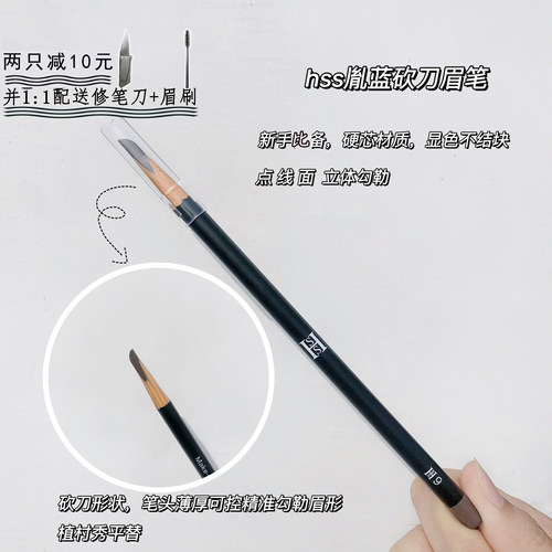Hss砍刀眉笔野生眉一支够用一年