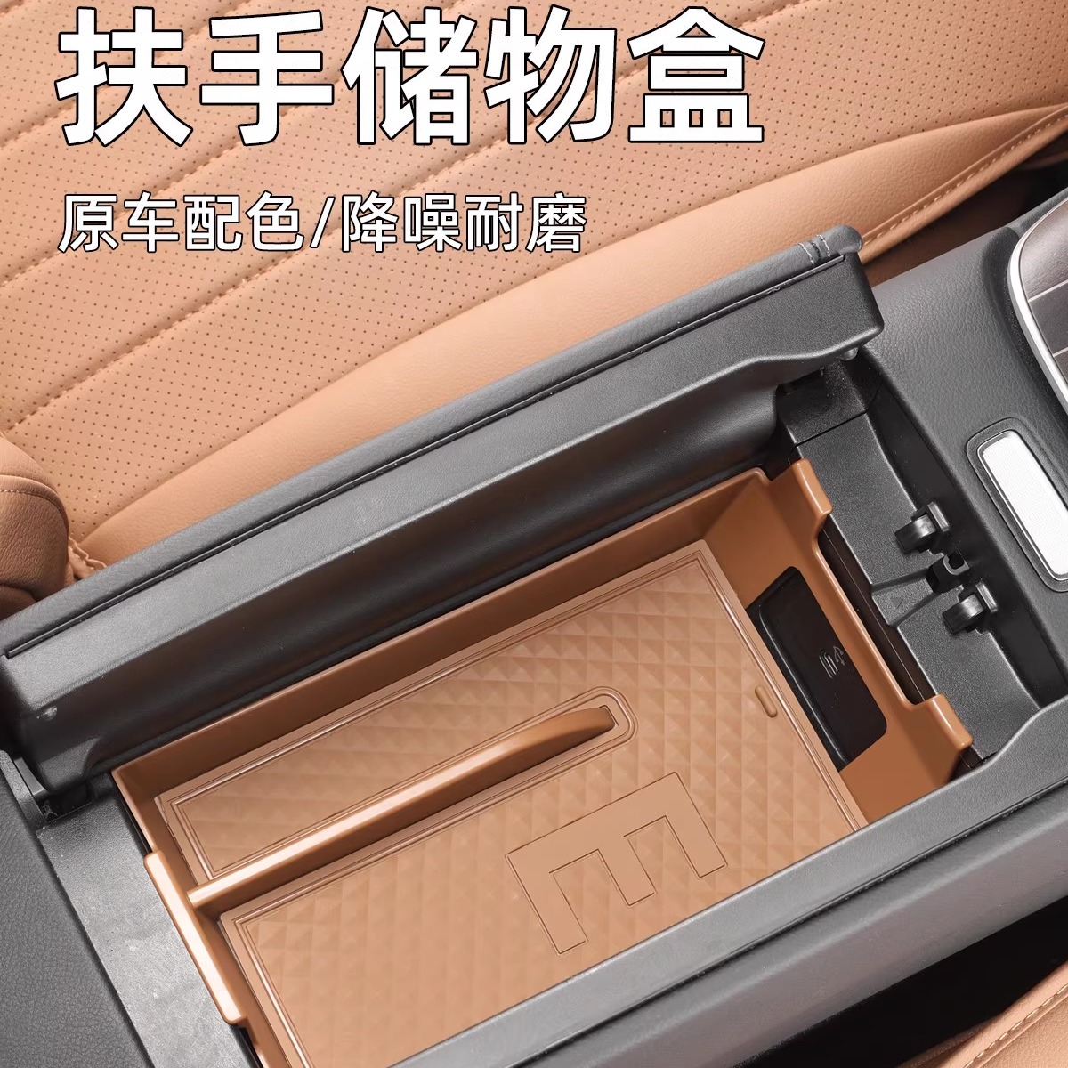 奔驰GLC260新C/E级E300L中控扶手箱储物盒收纳车内改装饰用品大全