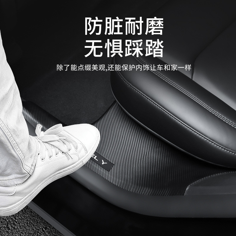 model3/y碳纤纹门槛条护板防踢