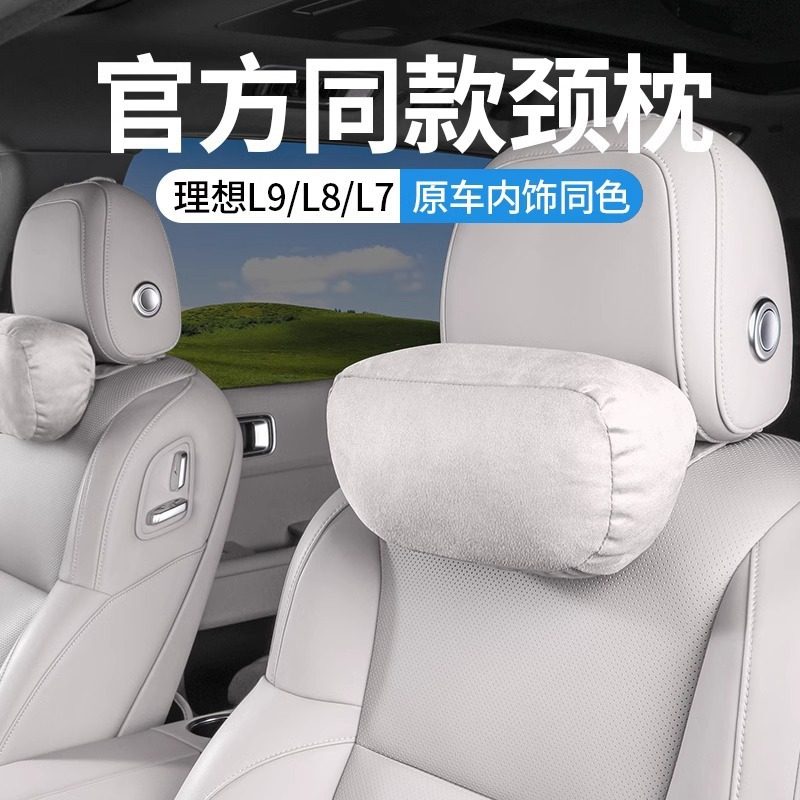适用理想l9/l8/l7l6理想头枕护颈枕脖枕辅助软枕同款汽车装饰,汽车用品/电子/清洗/改装,头枕,淘宝优惠券,粉丝福利购,淘宝优惠卷
