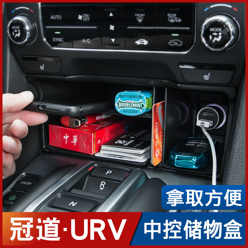 适用于23款冠道URV中控储物盒收纳储物内饰改装配件厂家直供防水